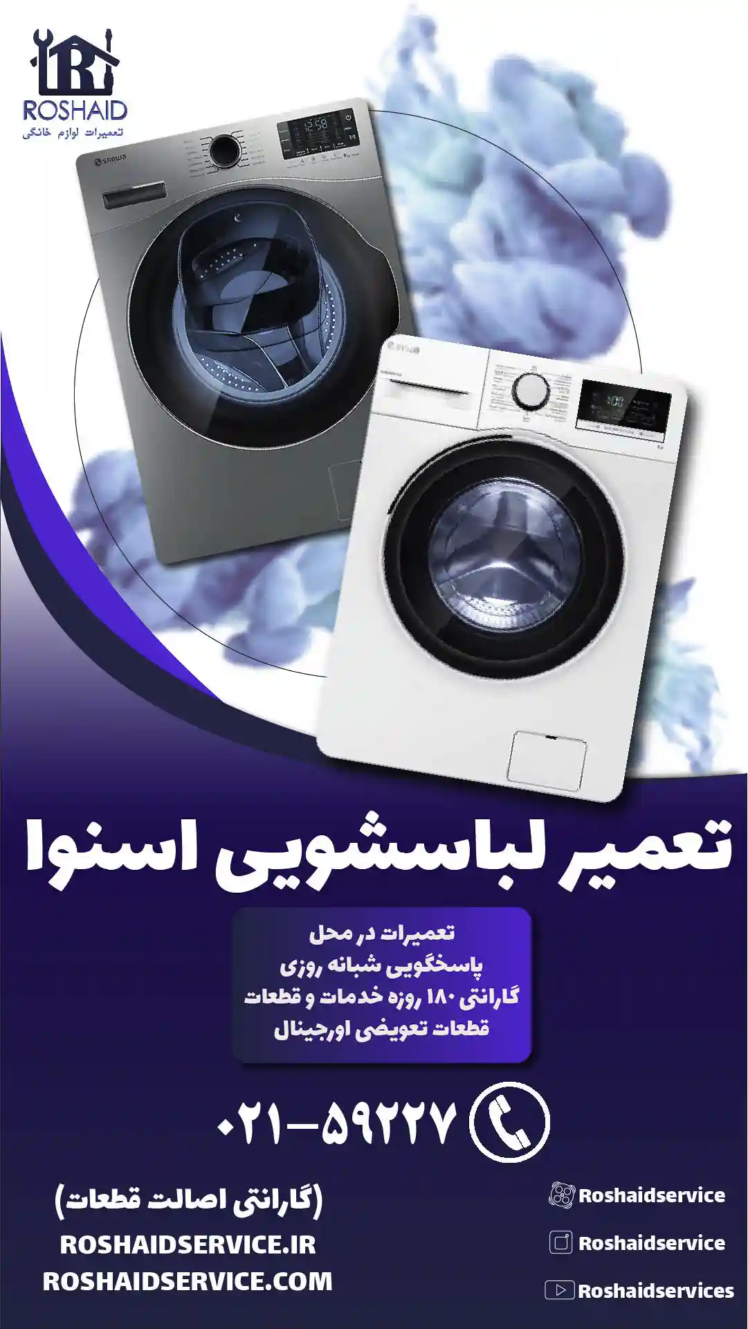تعمیر لباسشویی اسنوا